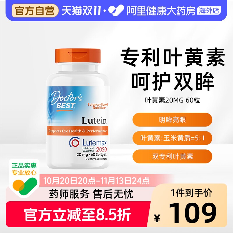 金达威多特倍斯叶黄素软胶囊20mg60粒护眼成人明眸亮眼美国进口
