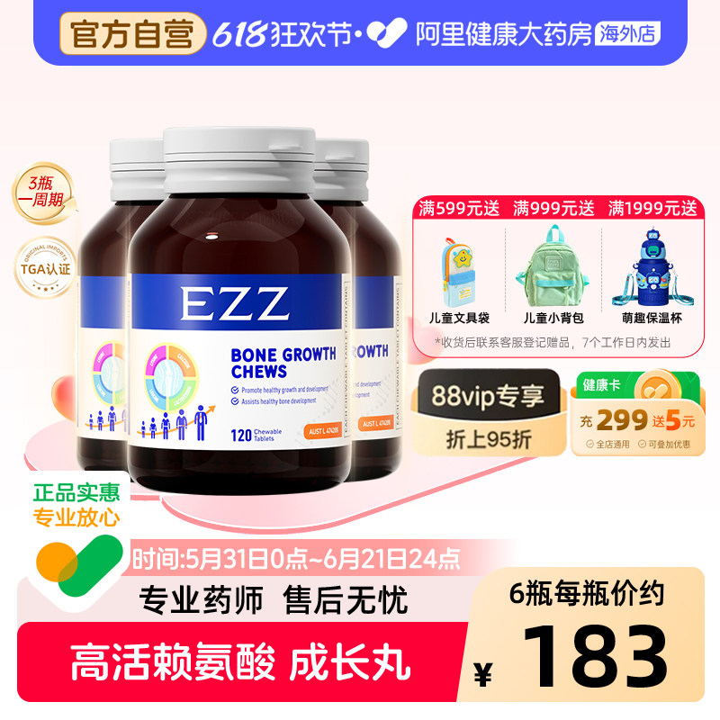 EZZ澳洲进口赖氨酸成长丸钙镁锌成长科技儿童青少年学生120粒/瓶