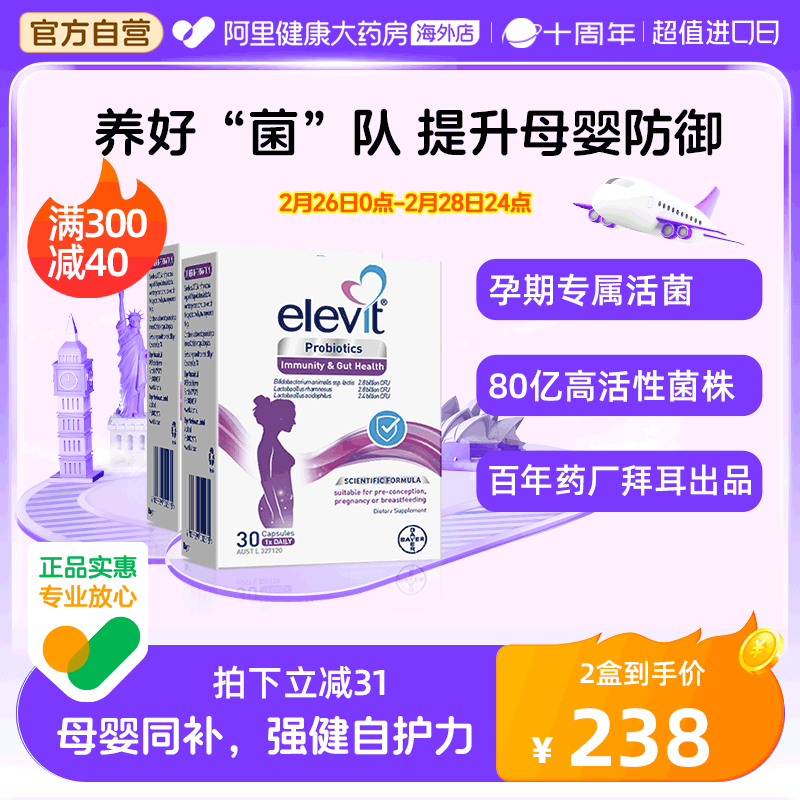 澳版拜耳Elevit爱乐维进口益生菌调理肠胃缓解便秘孕期专用30粒*2