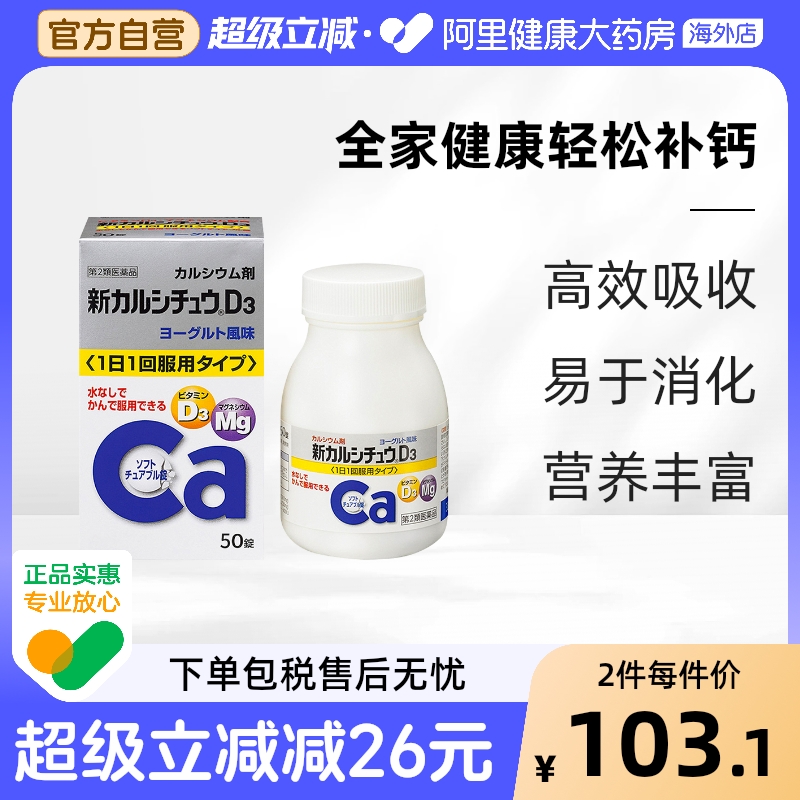 日本合利他命维生素D3与镁清爽酸奶咀嚼钙片男女中老年青少年补钙