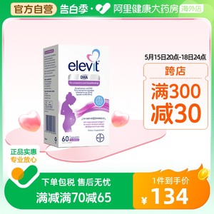 Elevit爱乐维海藻油DHA孕产妇