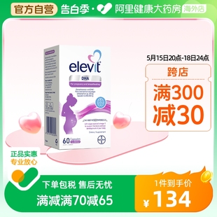 爱乐维Elevit藻油软胶囊DHA孕妇营养品60粒 效期至24年11月