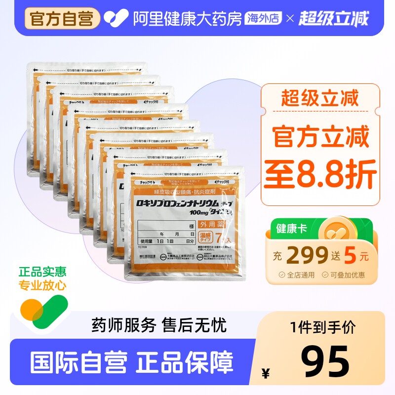 大鹏温感贴日本膏药洛索洛芬钠进口原装腰痛肌肉7片*8官方贴膏药图片