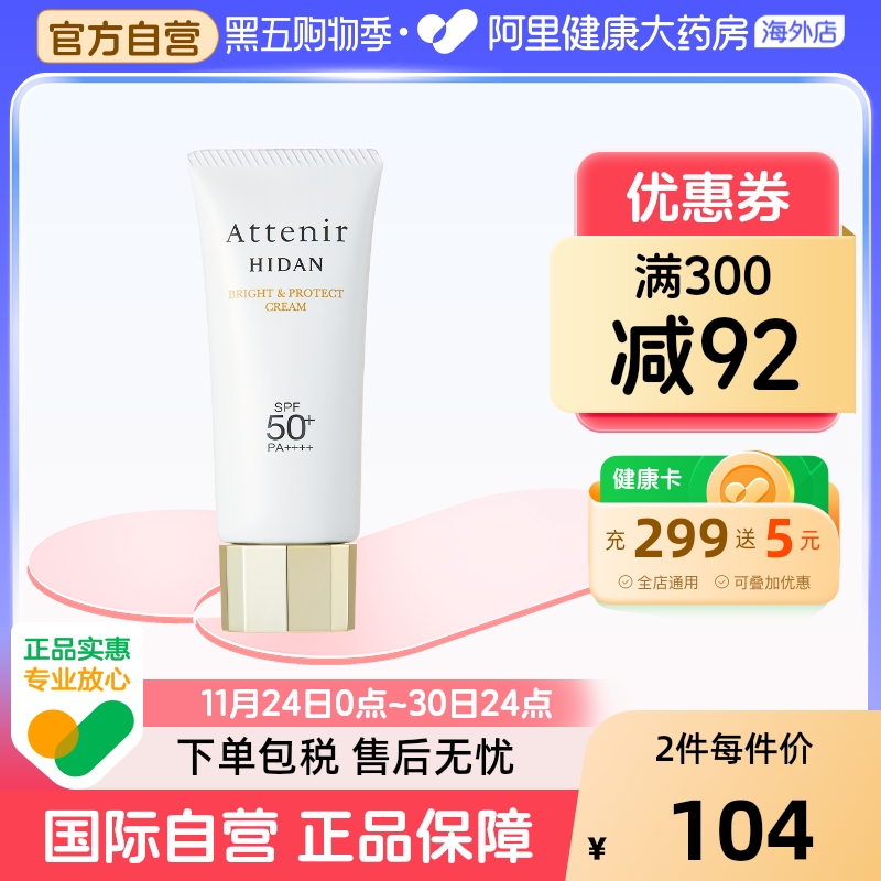 ATTENIR/艾天然防晒乳清爽素颜隔离轻薄水润防水提亮SPF50+