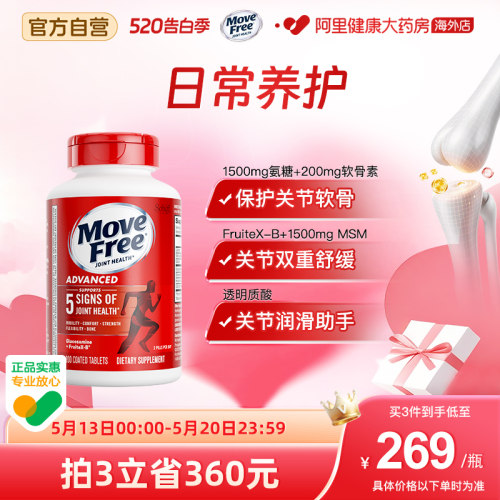 益节MoveFree红瓶氨糖软骨素200粒