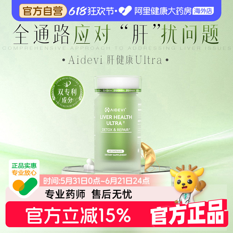 Aidevi护肝片米糠脂肪烷醇朝鲜蓟软胶囊养肝熬夜加班喝酒应酬肝脏