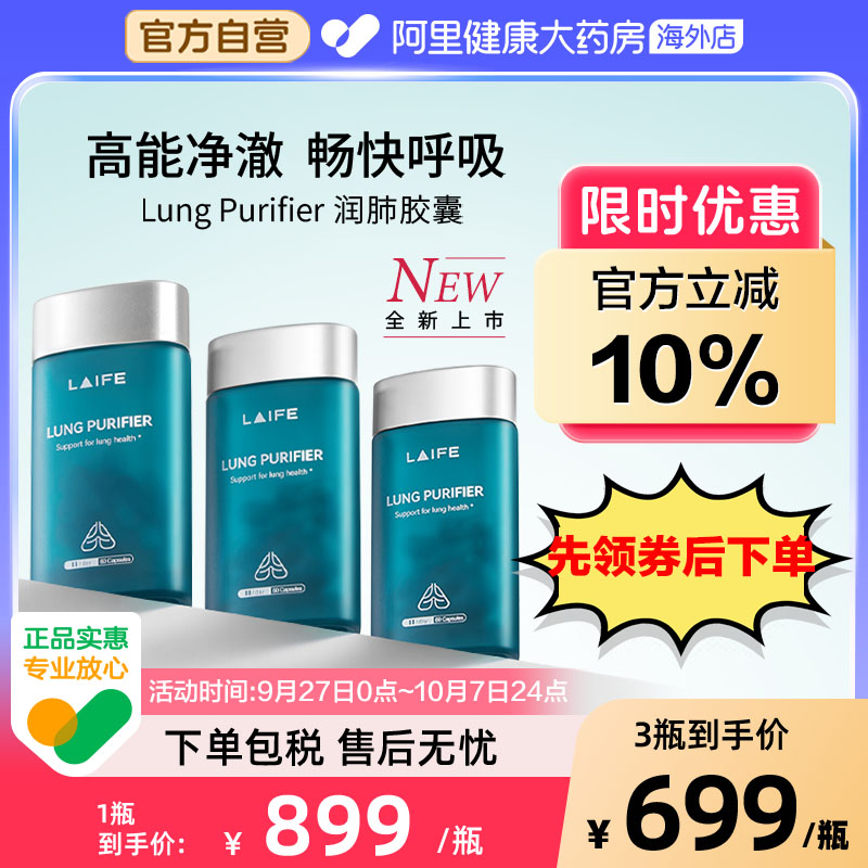 新品 LAIFE润肺养肺胶囊槲皮素修复润肺防粉尘3盒肺部健康