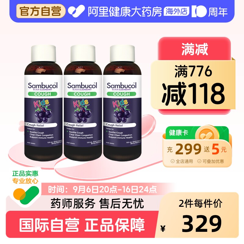 澳洲Sambucol瞬倍康小黑果黑接骨木儿童保健品小绿叶糖浆120ml*3