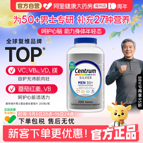 海外善存中老年男士复合维生素