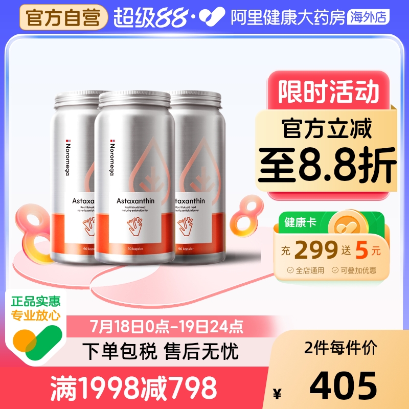 NOROMEGA虾青素胶囊90粒