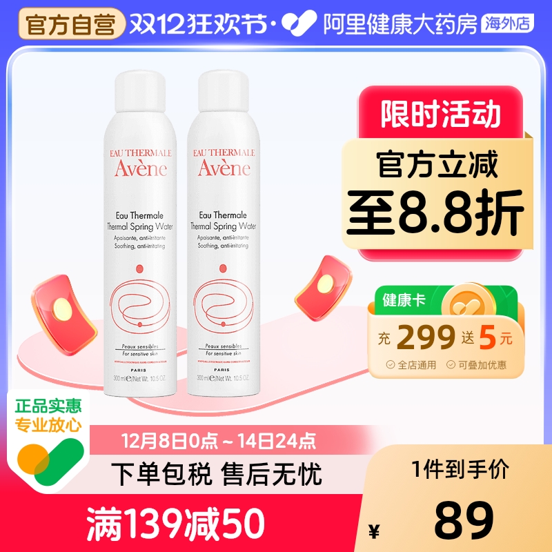 法国Avene雅漾泉水喷雾舒缓