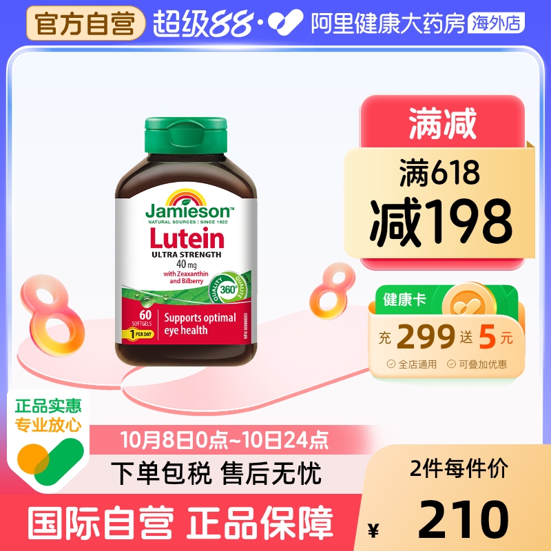 JAMIESON健美生叶黄素护眼