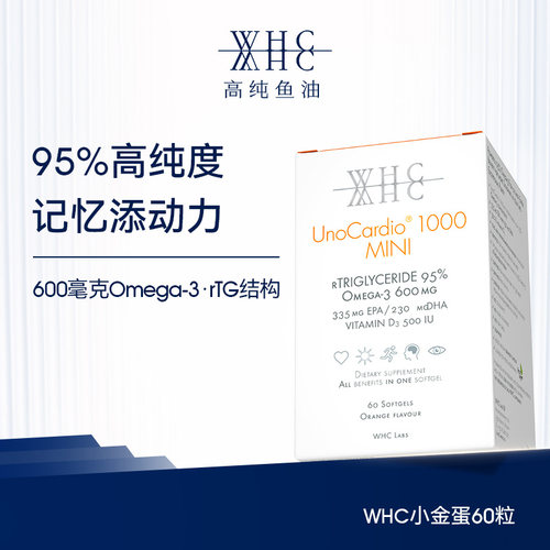 WHC小金蛋鱼油95%高纯度Omega3 rTG补脑记忆力青少年学生备考60粒