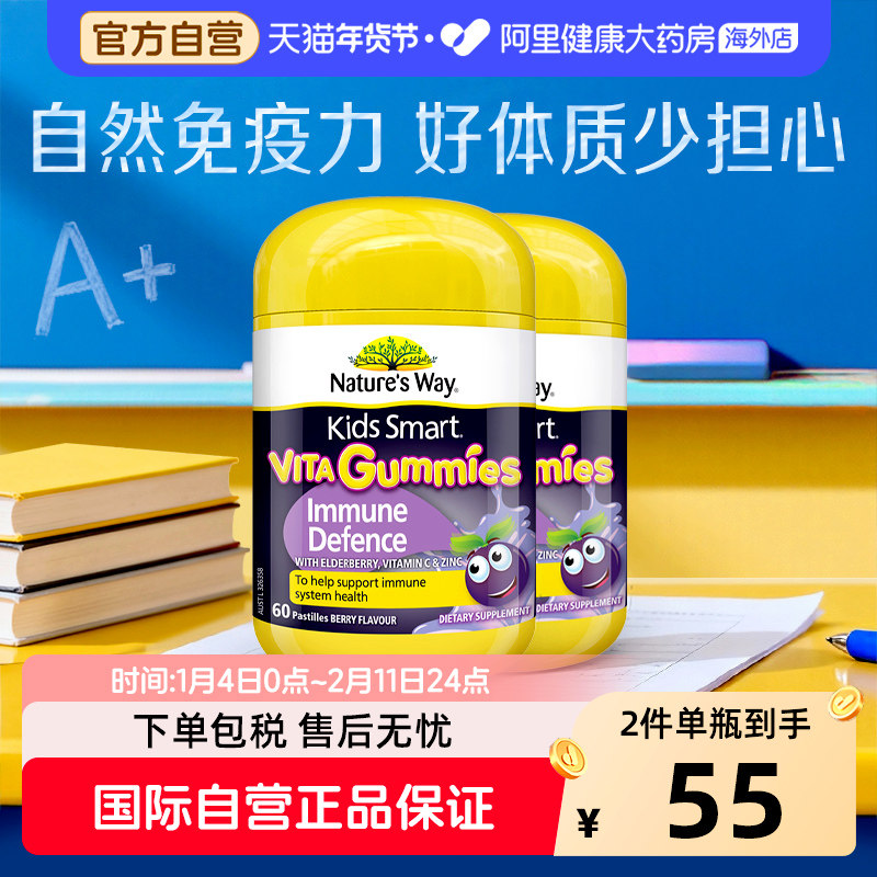 Nature's Way佳思敏黑接骨木儿童青少年营养复合维生素软糖60粒*2
