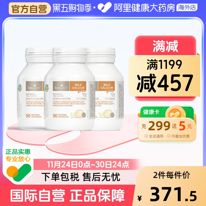 bioisland液体牛乳钙维D宝宝