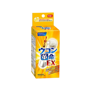 日本FANCL/芳珂姜黄革命姜黄素解酒丸胶囊快速醒酒解酒药10粒