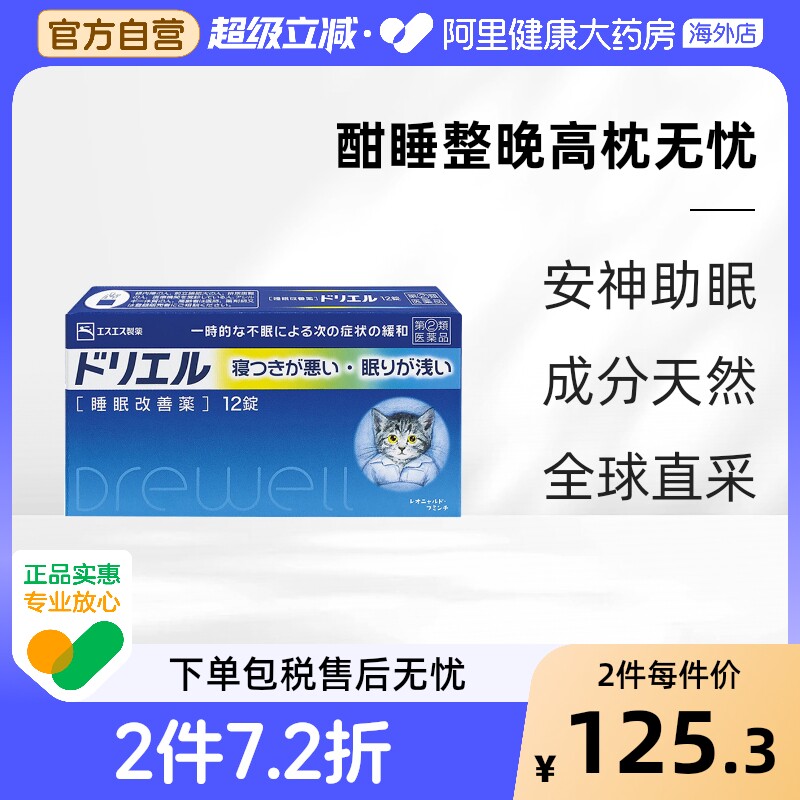 白兔制药助眠药12粒苯海拉明日本睡眠褪黑素失眠深度改善片剂
