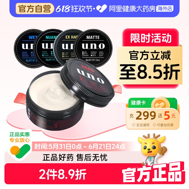 uno发泥男士发蜡清香定型自然蓬松哑光保湿啫喱膏发胶日本资生堂