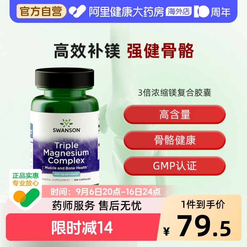 swanson斯旺森三重浓缩镁补充剂成人氧化镁柠檬酸镁甘氨酸镁胶囊										