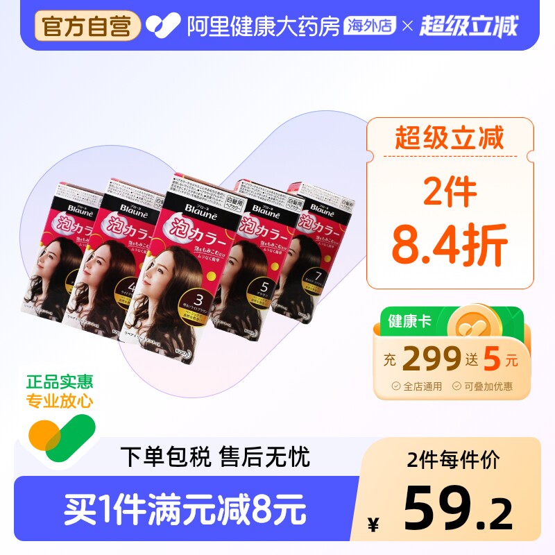 日本花王泡泡沫染发剂自己遮盖白发补染自然黑旗舰正品纯植物膏女