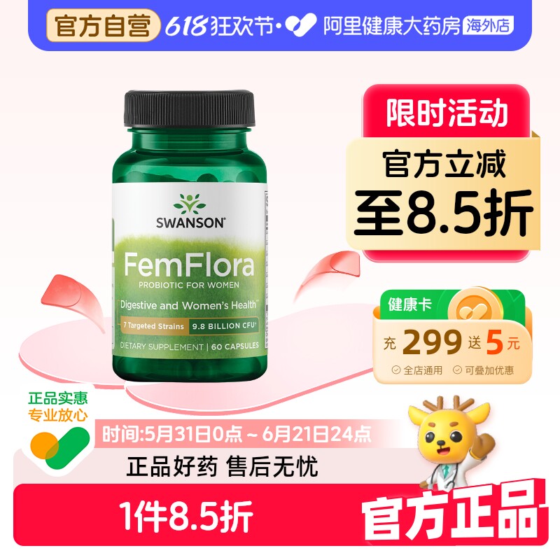 Swanson斯旺森女性益生菌98亿CFU7种乳酸杆菌群女性健康私处护理