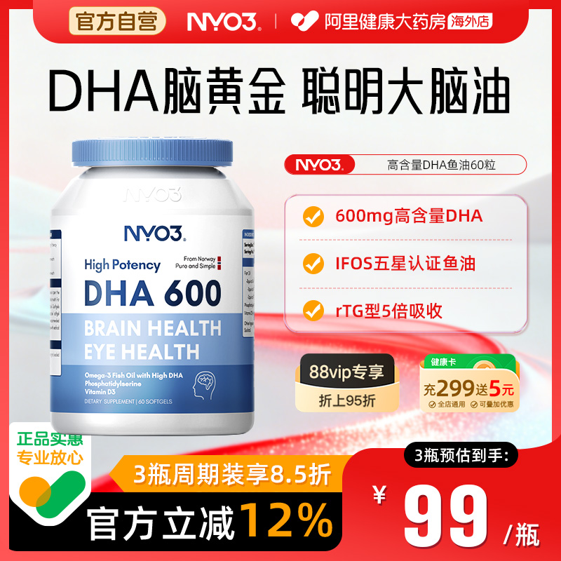 NYO3挪威深海鱼油dha考研记忆力