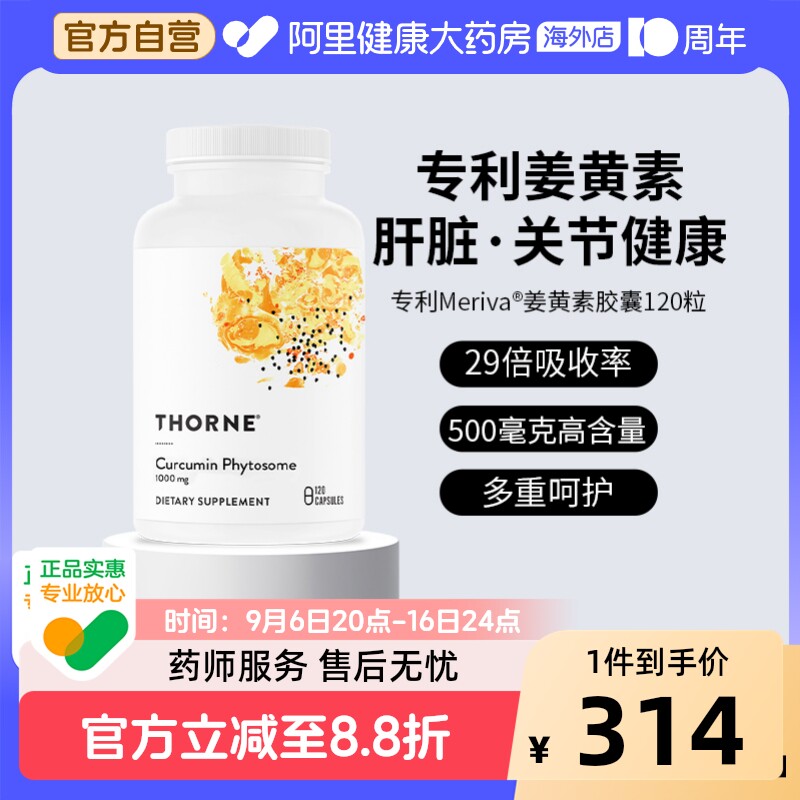 Thorne悦恩Meriva专利姜黄素胶囊关节29倍吸收护肝美国进口60粒图片