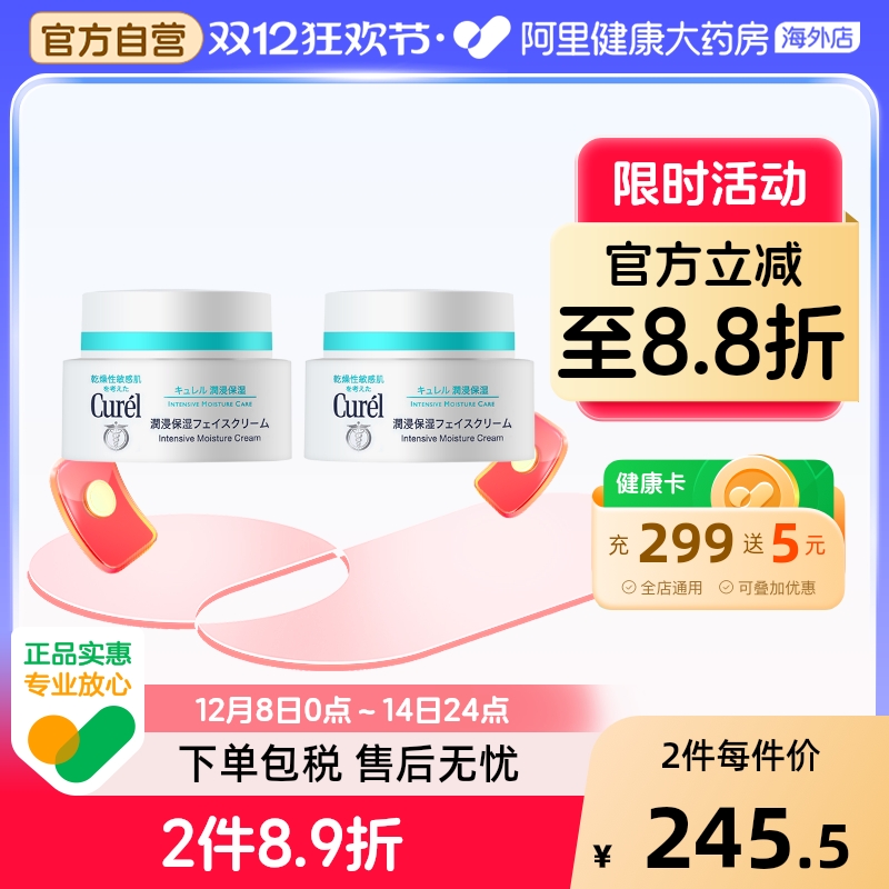 Curel/珂润润浸保湿面霜