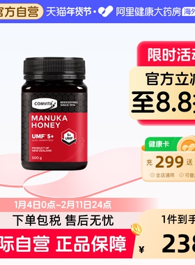 comvita康维他麦卢卡蜂蜜UMF5+500g新西兰进口天然纯正养胃结晶蜜