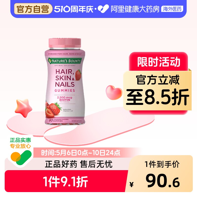自然之宝发肤甲胶原蛋白软糖80粒护发护肤护甲水果糖美国进口粉瓶