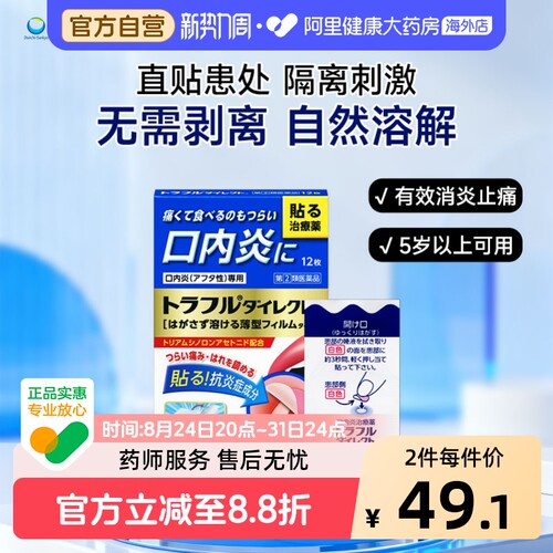 第一三共口腔溃疡贴金色升级版12枚儿童原装日本进口缓解内炎症
