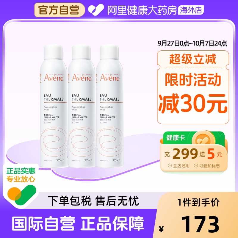 Avene化妆水法国雅漾舒护活大喷