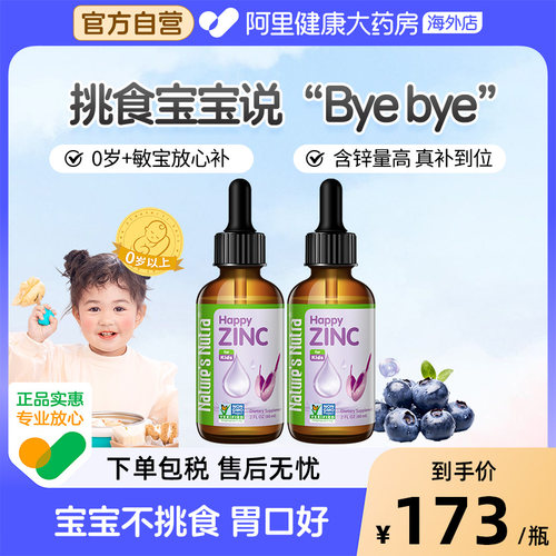 莱思纽卡儿童液体螯合锌0岁可用婴幼儿补锌滴剂2瓶