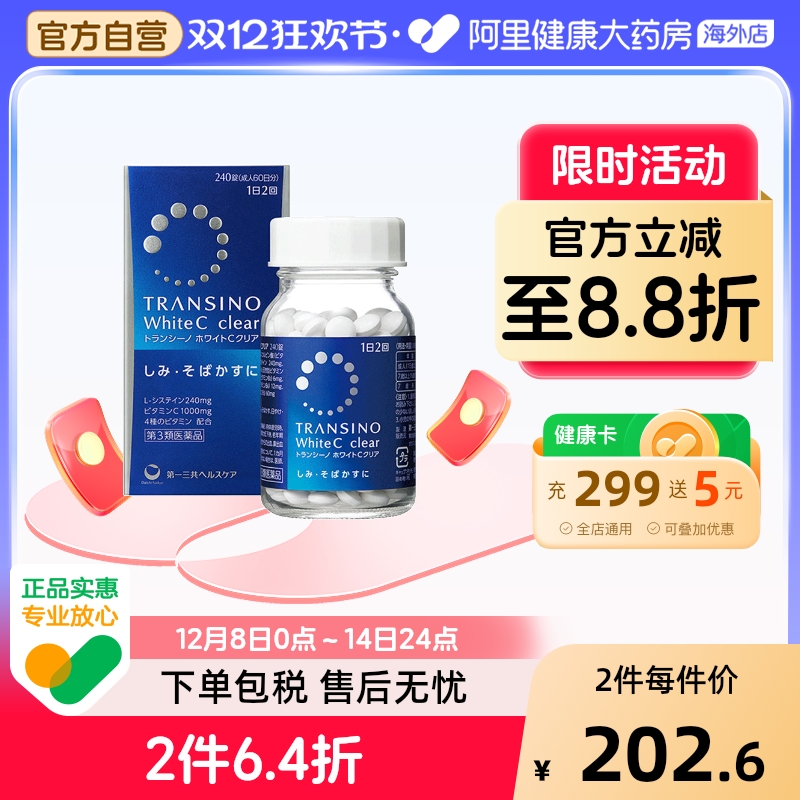 日本进口第一三共淡斑美白丸240粒维生素C淡化色斑雀斑色素沉着