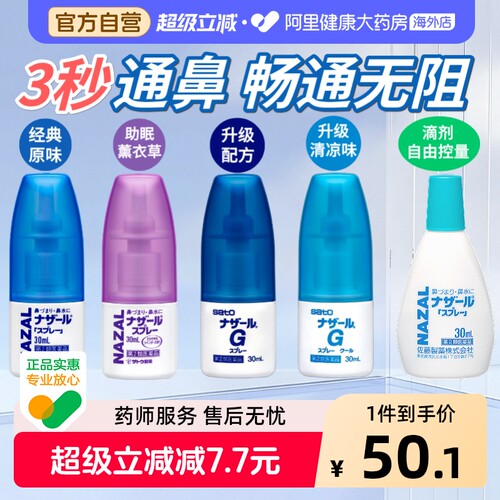 sato佐藤鼻炎喷儿童喷剂日本进口通鼻部分鼻子喷雾鼻喷过敏鼻通