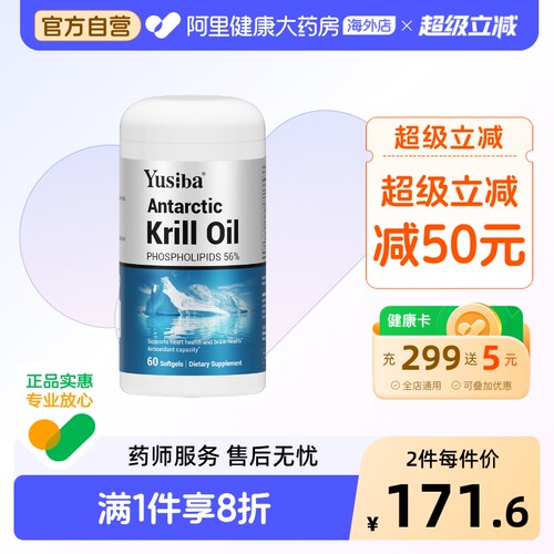 Yusiba御仕葆95%高纯度磷虾油