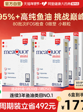 金凯撒深海鱼油95%omega3DHA成人中老年EPA迷你90粒*6盒装软胶囊