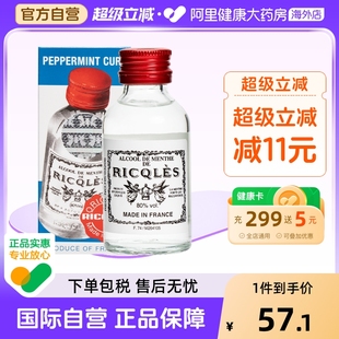 港版 法国双飞人RICQLES利佳薄荷药水消毒水驱蚊水提神消暑50ml