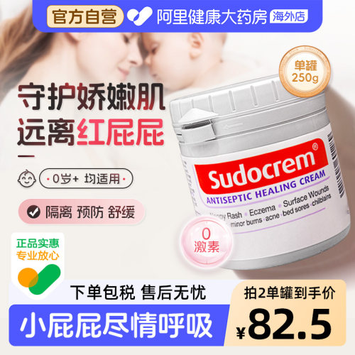 英国sudocrem婴儿屁屁霜护臀膏屁屁乐舒缓红屁护臀霜250g/罐