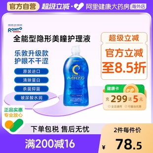 日本乐敦隐形眼镜美瞳护理液500ml