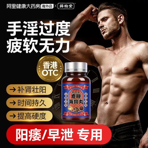 香港进口鹿鞭海狗丸补肾虚腰酸背痛300粒正品男性补肾丸补气血