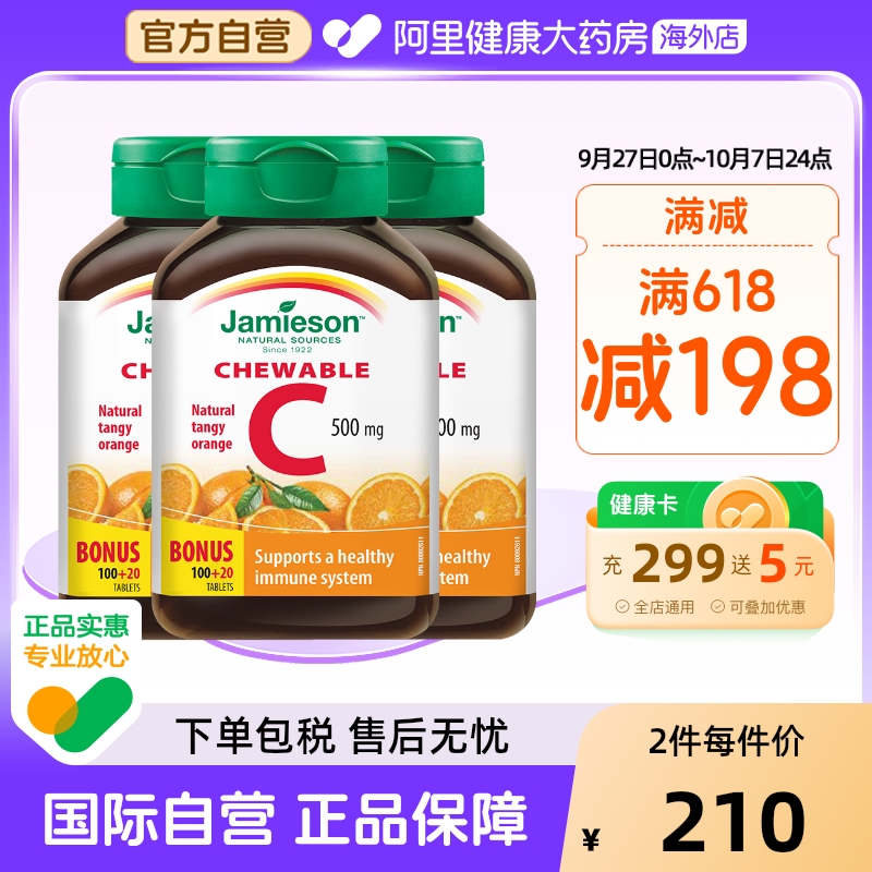 jamieson健美生片美白vc维生素c