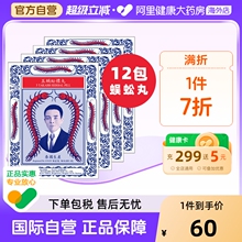 泰国进口Takabb沈天河港版五蜈蚣蜈公吴公丸止咳化痰咳嗽药12包