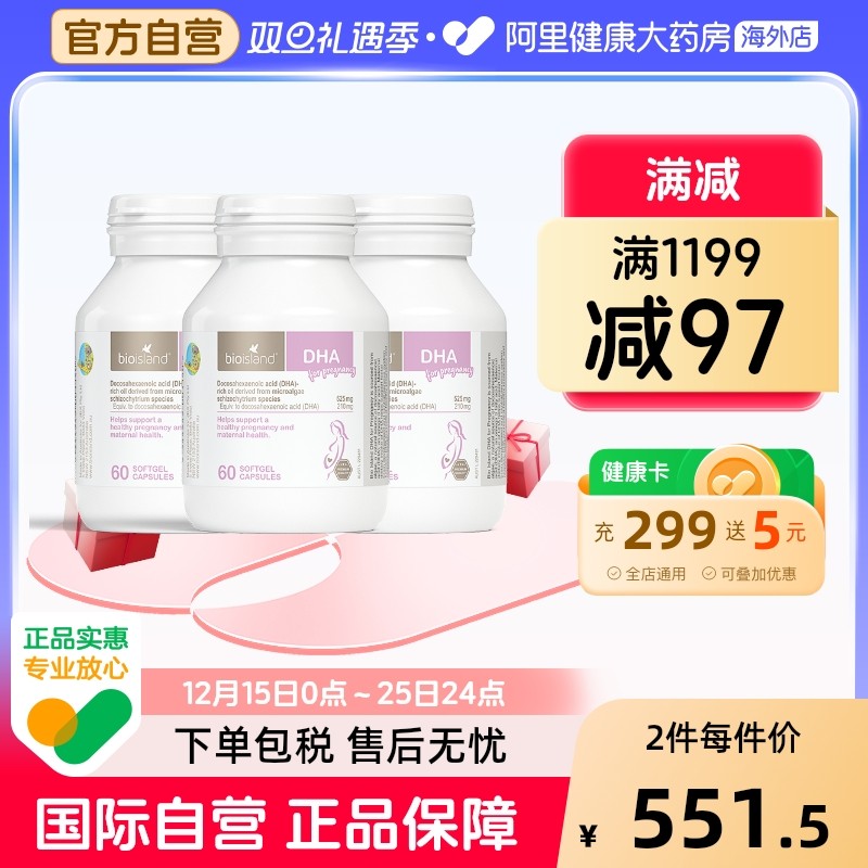 bioisland孕妇专用DHA海藻油