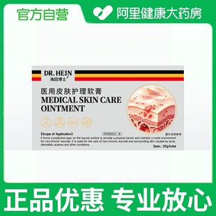 海因博士医用皮肤护理软膏20g/支