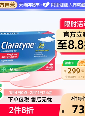 澳洲进口Claratyne开瑞坦抗过敏片快速缓解瘙痒荨麻疹特效10粒装
