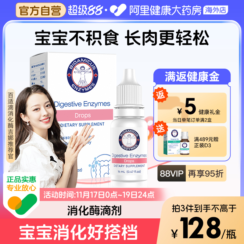 百适滴消化酶积食消化