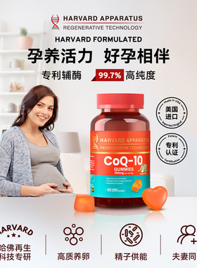 美国进口哈佛再生研NHDH辅酶q10保护心血管备孕女性调理卵巢保养