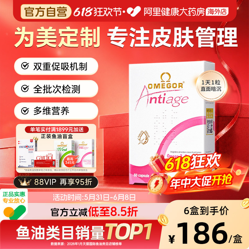 金凯撒皇家玫瑰美容鱼油omega3白藜芦醇女性熬夜亮白嫩肤抑黑去黄