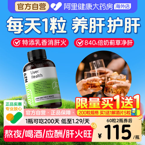 阿里健康正品养肝护肝1天1粒即可